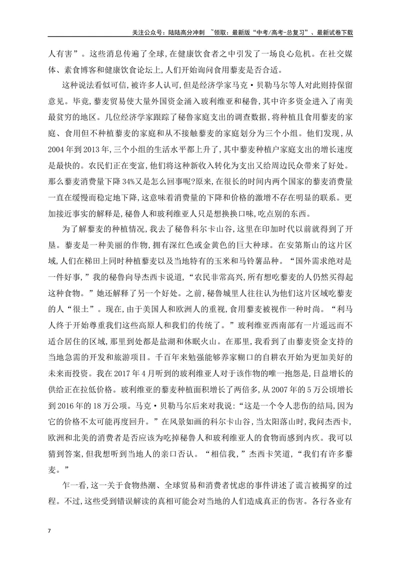 《01新高考Ⅰ卷信息类文本真题汇编训练-（全国通用）解析版_一轮复习_2025年_2025年高考语文一轮复习之信息类阅读（全国通用）_资料_1-资料》第7页预览