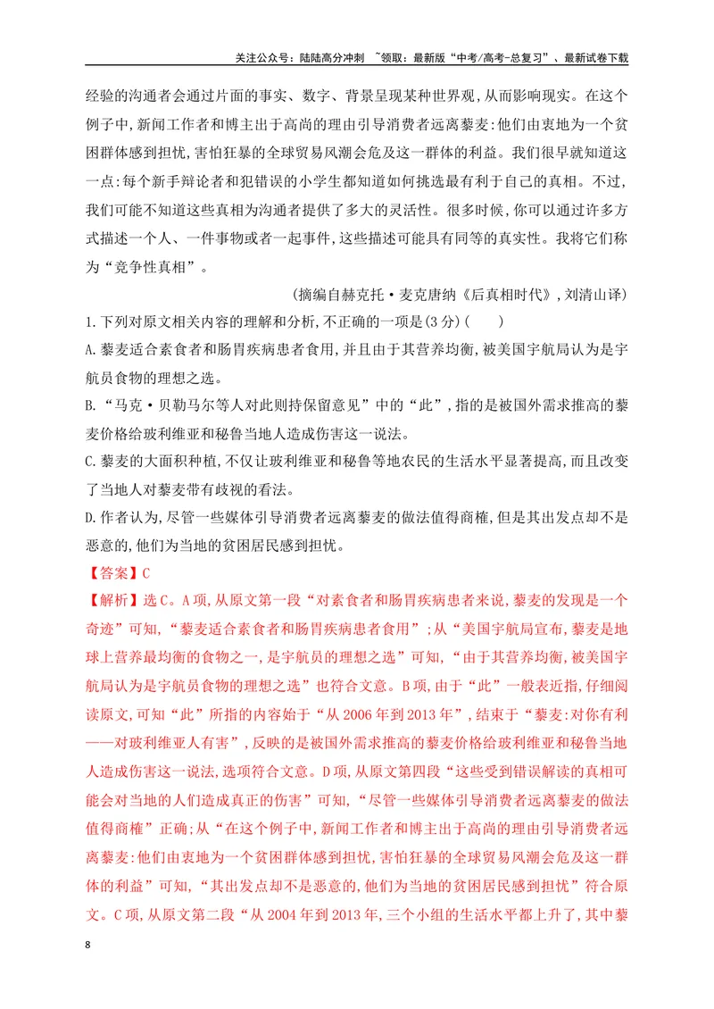 《01新高考Ⅰ卷信息类文本真题汇编训练-（全国通用）解析版_一轮复习_2025年_2025年高考语文一轮复习之信息类阅读（全国通用）_资料_1-资料》第8页预览