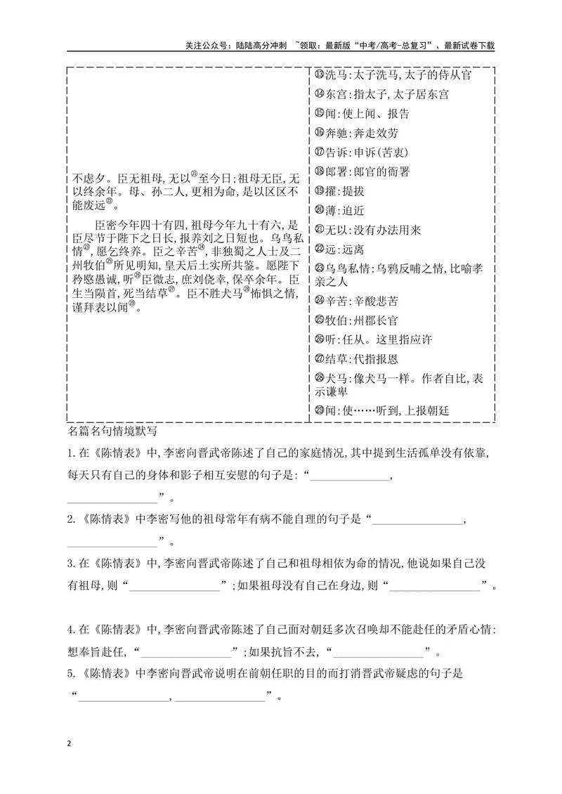《10选必下册+教材外必背7篇文言文（易错字标注+重点词语+默写检测+典题示例）（全国通用）_一轮复习_2025年_2025年高考语文一轮复习之古代诗歌阅读与名篇名句默写（全国通用）_资料》第2页预览