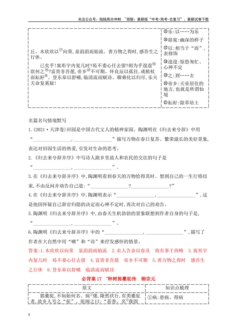 《10选必下册+教材外必背7篇文言文（易错字标注+重点词语+默写检测+典题示例）（全国通用）_一轮复习_2025年_2025年高考语文一轮复习之古代诗歌阅读与名篇名句默写（全国通用）_资料》第5页预览