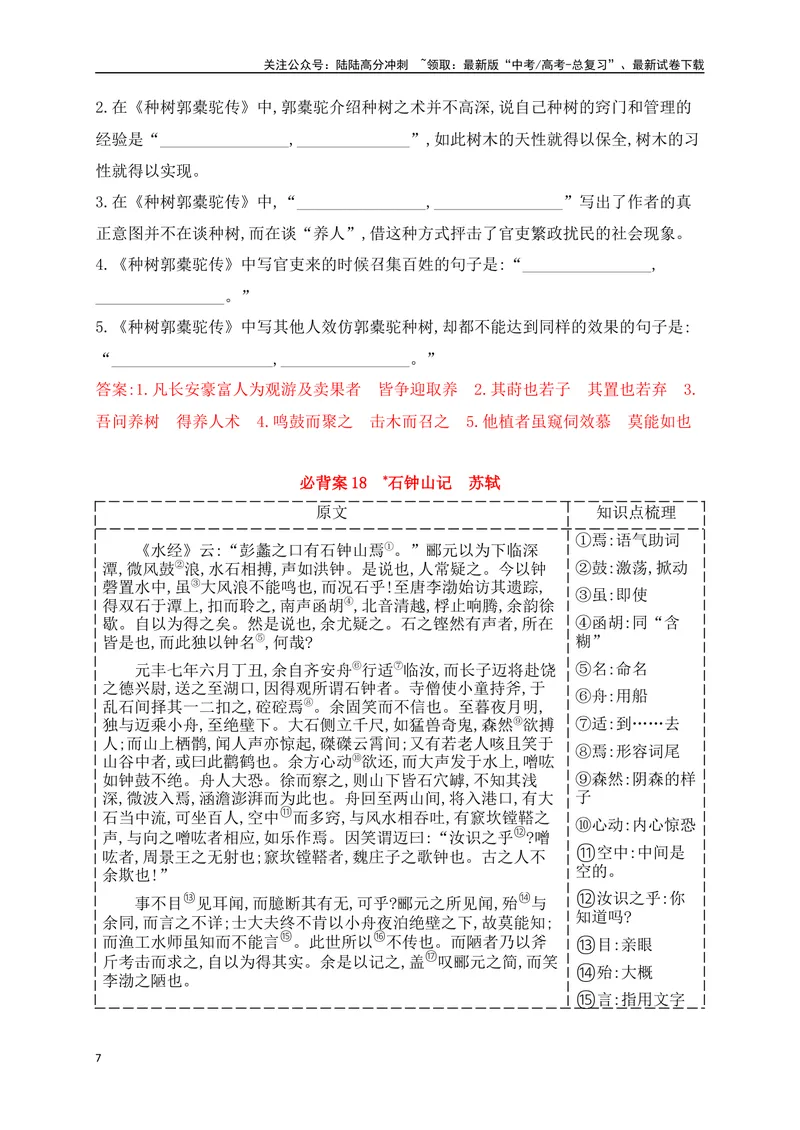 《10选必下册+教材外必背7篇文言文（易错字标注+重点词语+默写检测+典题示例）（全国通用）_一轮复习_2025年_2025年高考语文一轮复习之古代诗歌阅读与名篇名句默写（全国通用）_资料》第7页预览