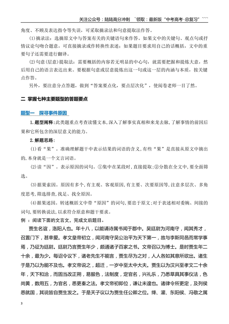 《14精准概括文意简答题解题技巧_一轮复习_2026年-语文一轮复习_2026年高考语文一轮复习之古诗文专题（全国通用）-G387_资料》第3页预览