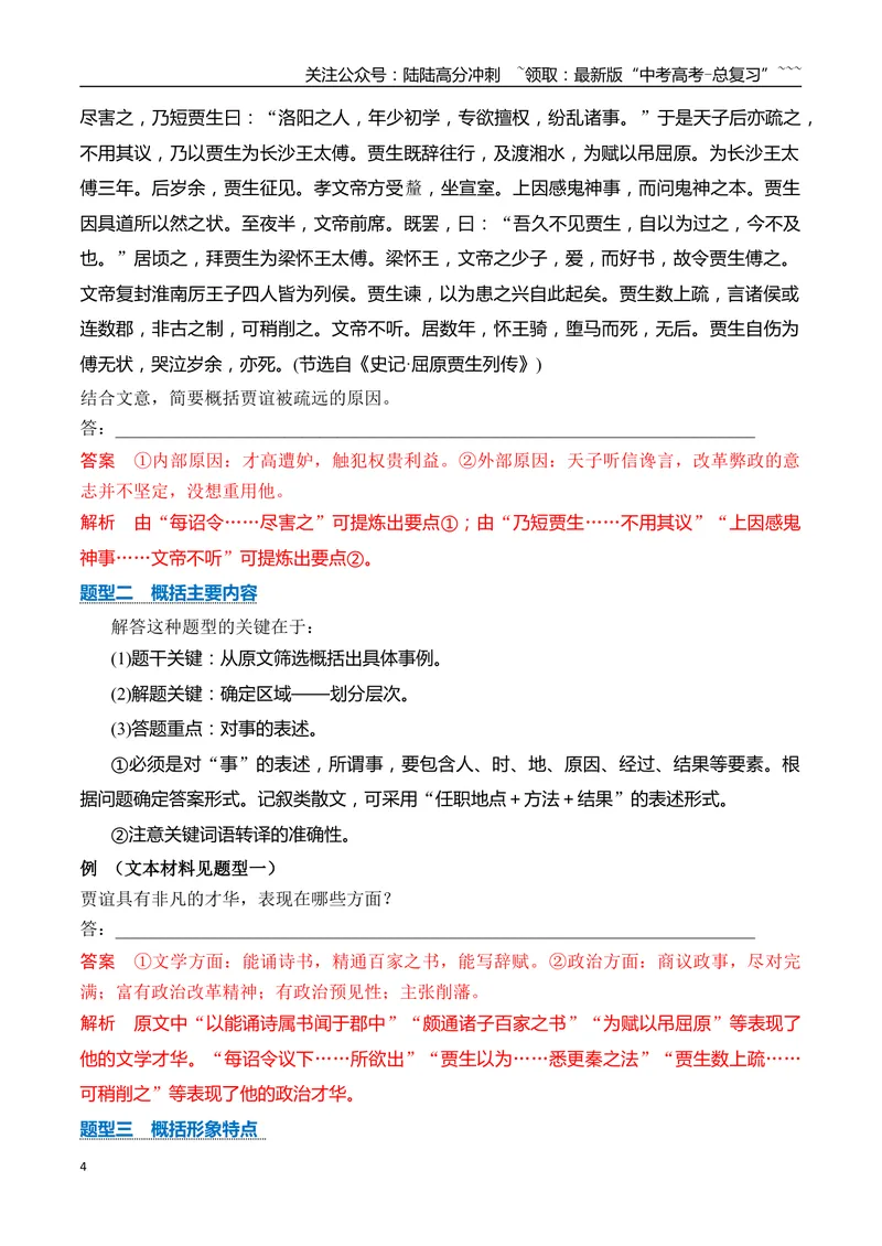 《14精准概括文意简答题解题技巧_一轮复习_2026年-语文一轮复习_2026年高考语文一轮复习之古诗文专题（全国通用）-G387_资料》第4页预览