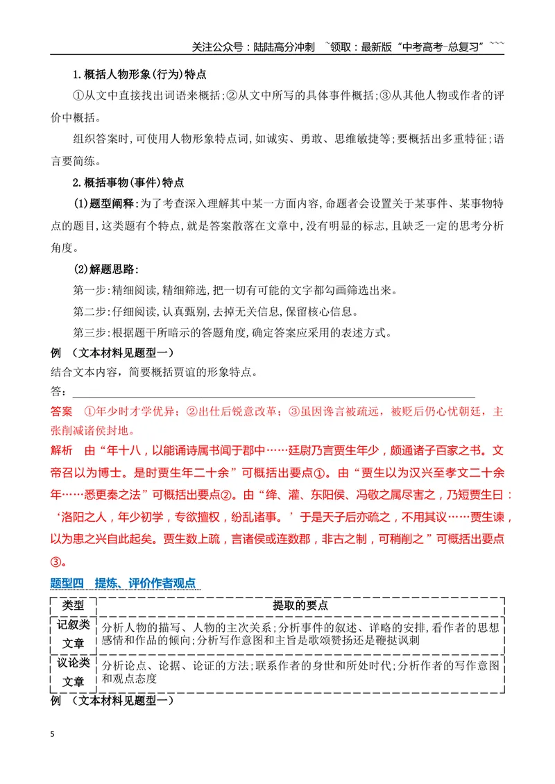 《14精准概括文意简答题解题技巧_一轮复习_2026年-语文一轮复习_2026年高考语文一轮复习之古诗文专题（全国通用）-G387_资料》第5页预览