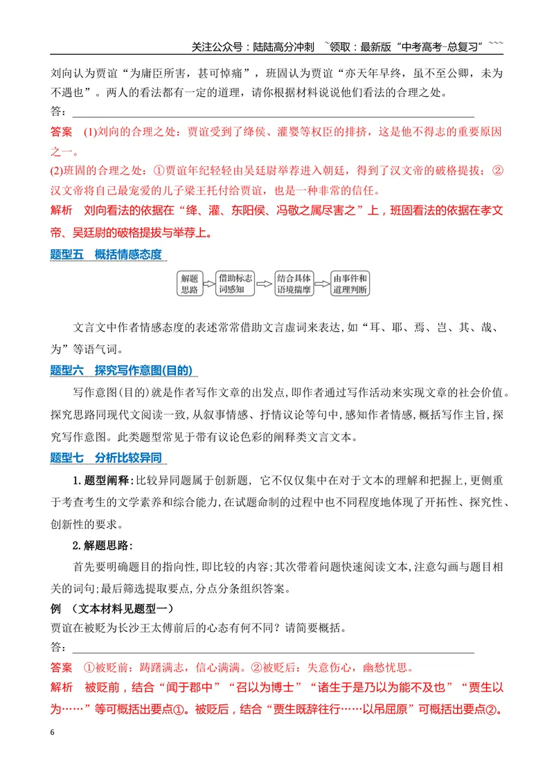 《14精准概括文意简答题解题技巧_一轮复习_2026年-语文一轮复习_2026年高考语文一轮复习之古诗文专题（全国通用）-G387_资料》第6页预览