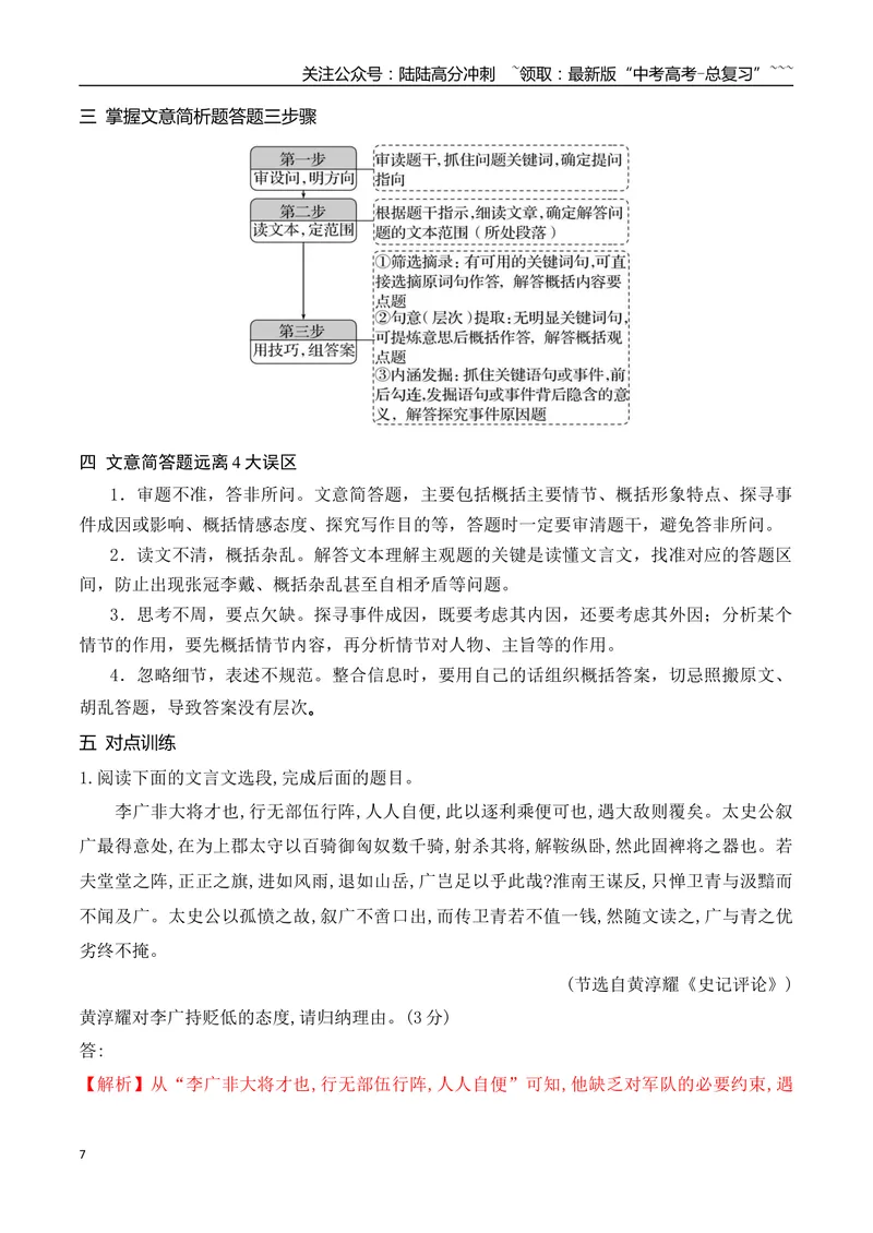 《14精准概括文意简答题解题技巧_一轮复习_2026年-语文一轮复习_2026年高考语文一轮复习之古诗文专题（全国通用）-G387_资料》第7页预览