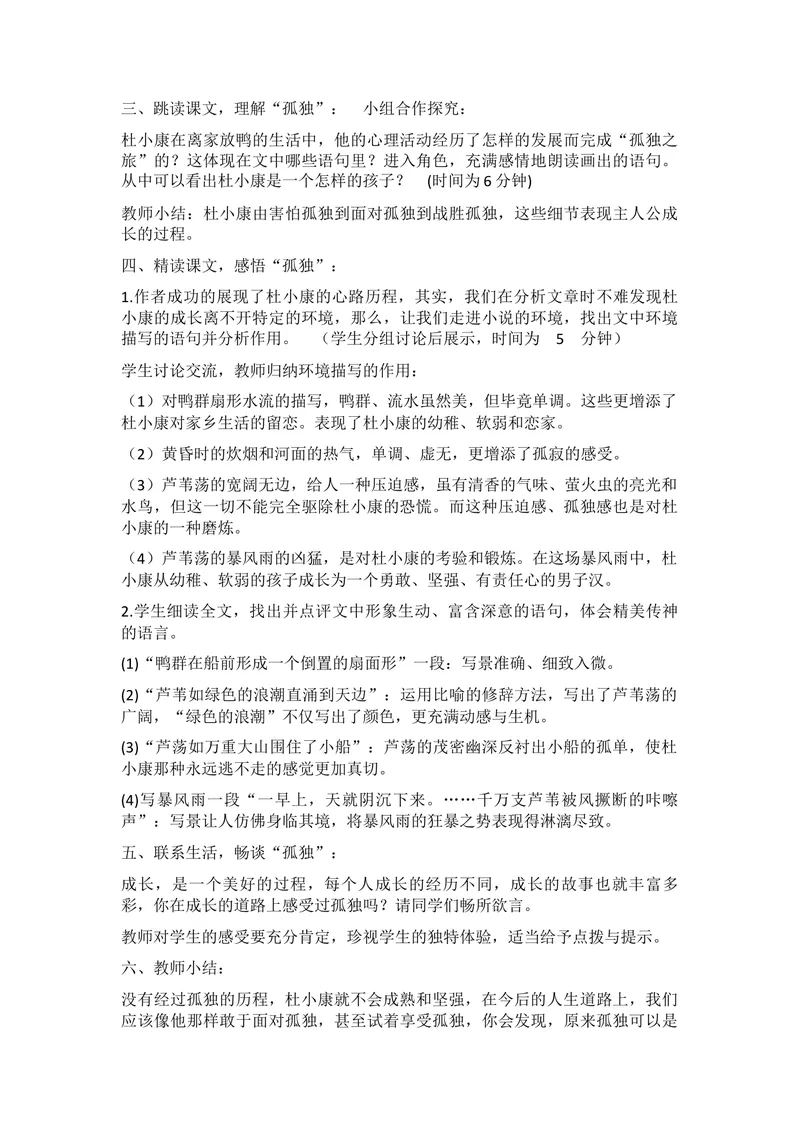 《16孤独之旅_初中7-9年级全科优质公开课_初中语文优质公开课_初中语文名师公开课含课件教案（9年级上册）_第四单元_16孤独之旅》第2页预览
