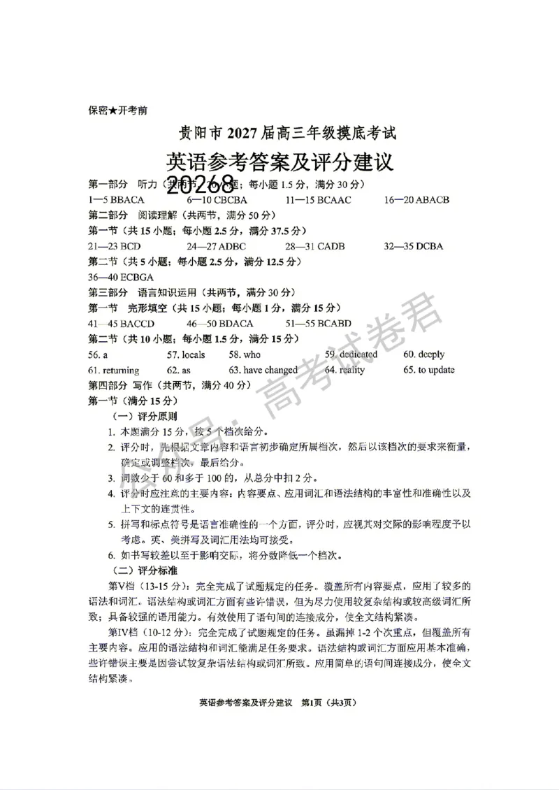《03_英语_贵州贵阳市、黔东南、安顺、六盘水等地2026-2027年高三年级摸底考试_试卷+答案_小初高学习资料合集（每天更新）_贵州贵阳等地2026-2027学年高三摸底考试》第1页预览