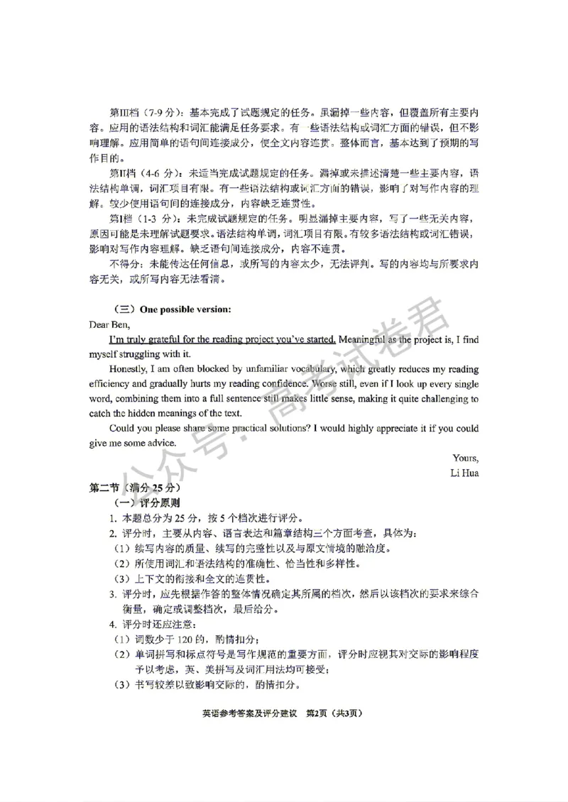 《03_英语_贵州贵阳市、黔东南、安顺、六盘水等地2026-2027年高三年级摸底考试_试卷+答案_小初高学习资料合集（每天更新）_贵州贵阳等地2026-2027学年高三摸底考试》第2页预览