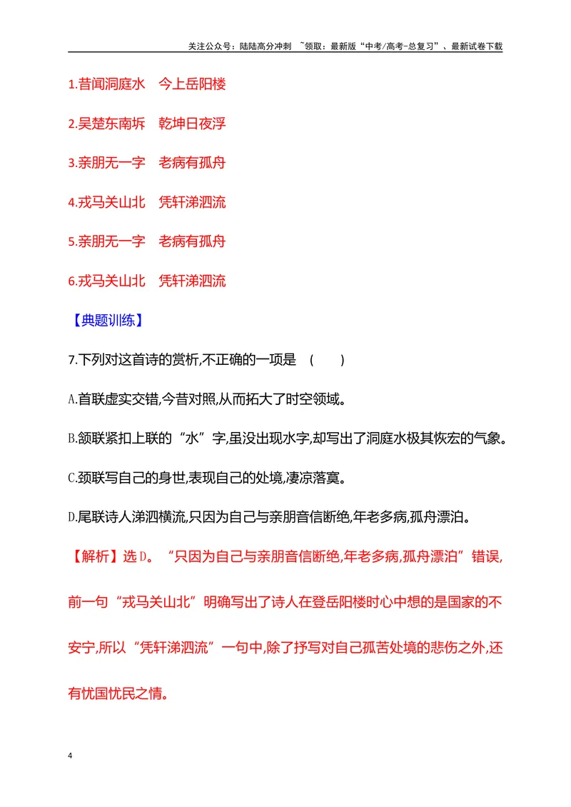《02必修下册必背3篇古代诗歌（易错字标注+重点词语+默写检测+典题示例）（全国通用）_一轮复习_2025年_2025年高考语文一轮复习阅读鉴赏全国通用_资料_2-古代诗歌阅读》第4页预览