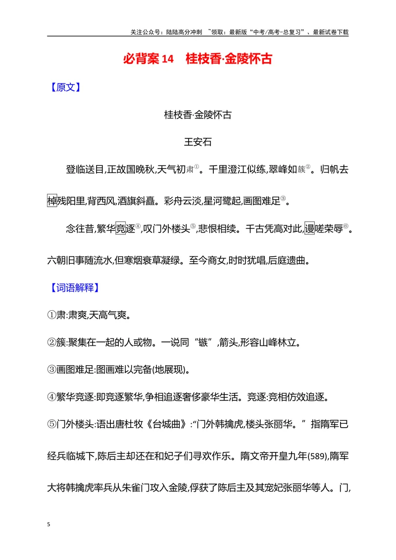 《02必修下册必背3篇古代诗歌（易错字标注+重点词语+默写检测+典题示例）（全国通用）_一轮复习_2025年_2025年高考语文一轮复习阅读鉴赏全国通用_资料_2-古代诗歌阅读》第5页预览