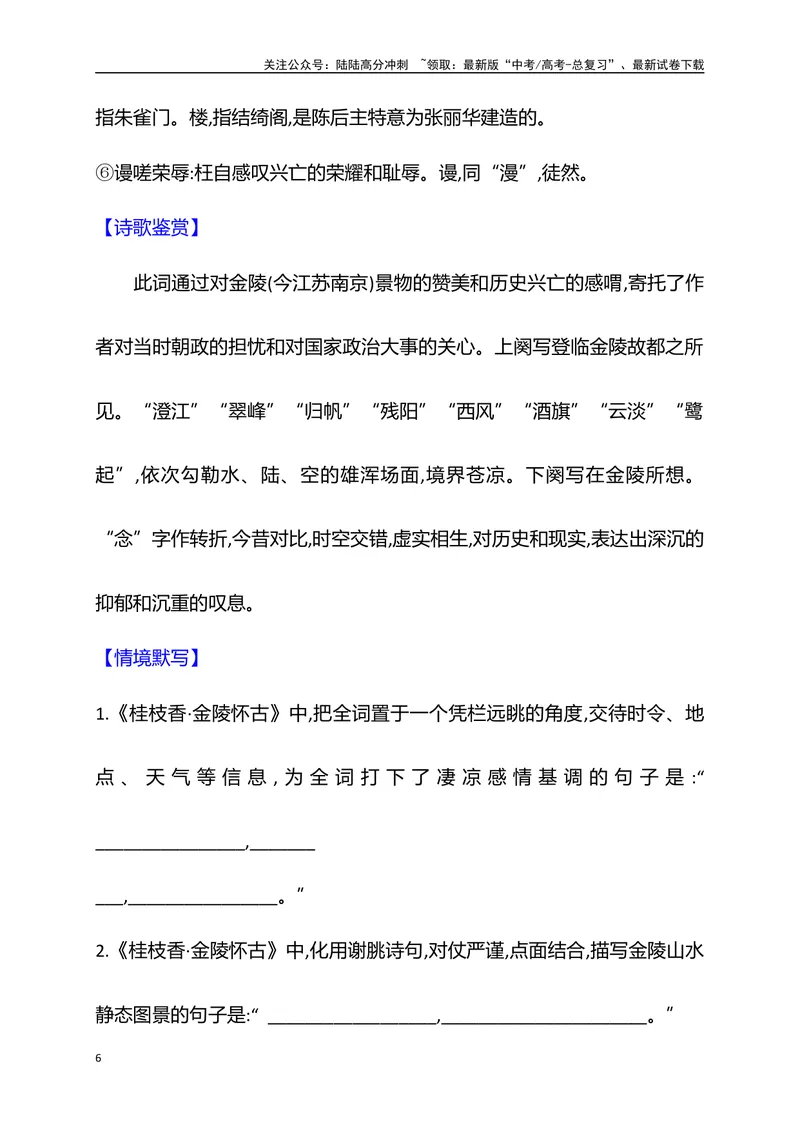《02必修下册必背3篇古代诗歌（易错字标注+重点词语+默写检测+典题示例）（全国通用）_一轮复习_2025年_2025年高考语文一轮复习阅读鉴赏全国通用_资料_2-古代诗歌阅读》第6页预览