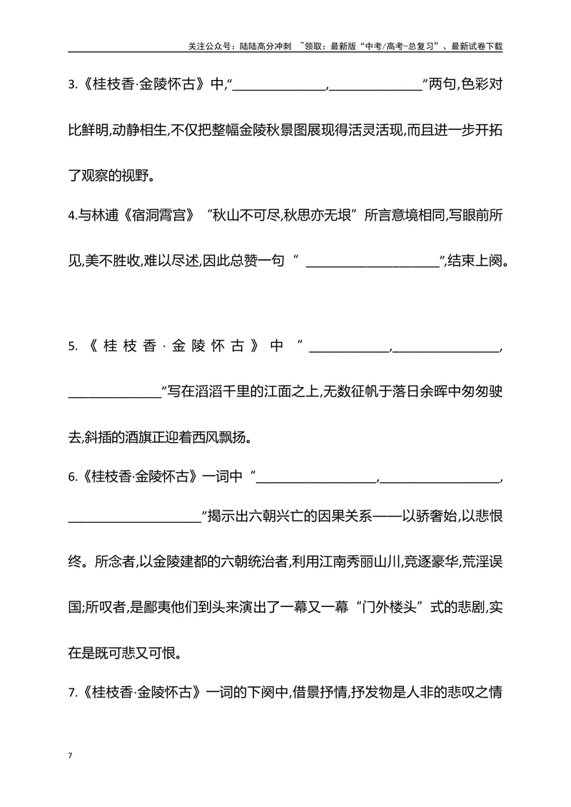 《02必修下册必背3篇古代诗歌（易错字标注+重点词语+默写检测+典题示例）（全国通用）_一轮复习_2025年_2025年高考语文一轮复习阅读鉴赏全国通用_资料_2-古代诗歌阅读》第7页预览