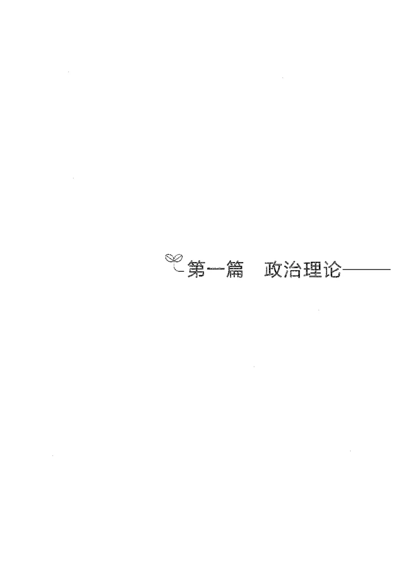《26最新版常识上_3539.2027北京定向选调_062027行测刷题-各模块刷题合集pdf版_26某笔行测5000题＋申论100题_1.26行测5000题(1月版)_26行测5000题版本1（推荐打印）_题目》第10页预览