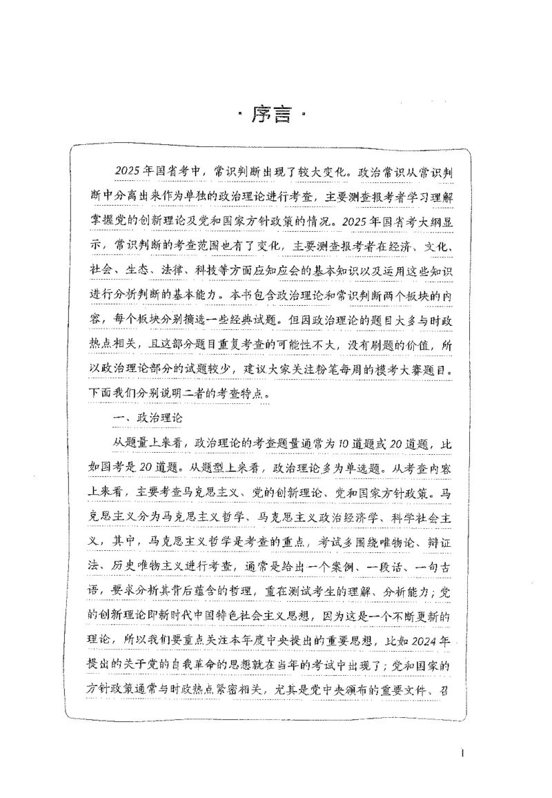《26最新版常识上_3539.2027北京定向选调_062027行测刷题-各模块刷题合集pdf版_26某笔行测5000题＋申论100题_1.26行测5000题(1月版)_26行测5000题版本1（推荐打印）_题目》第2页预览