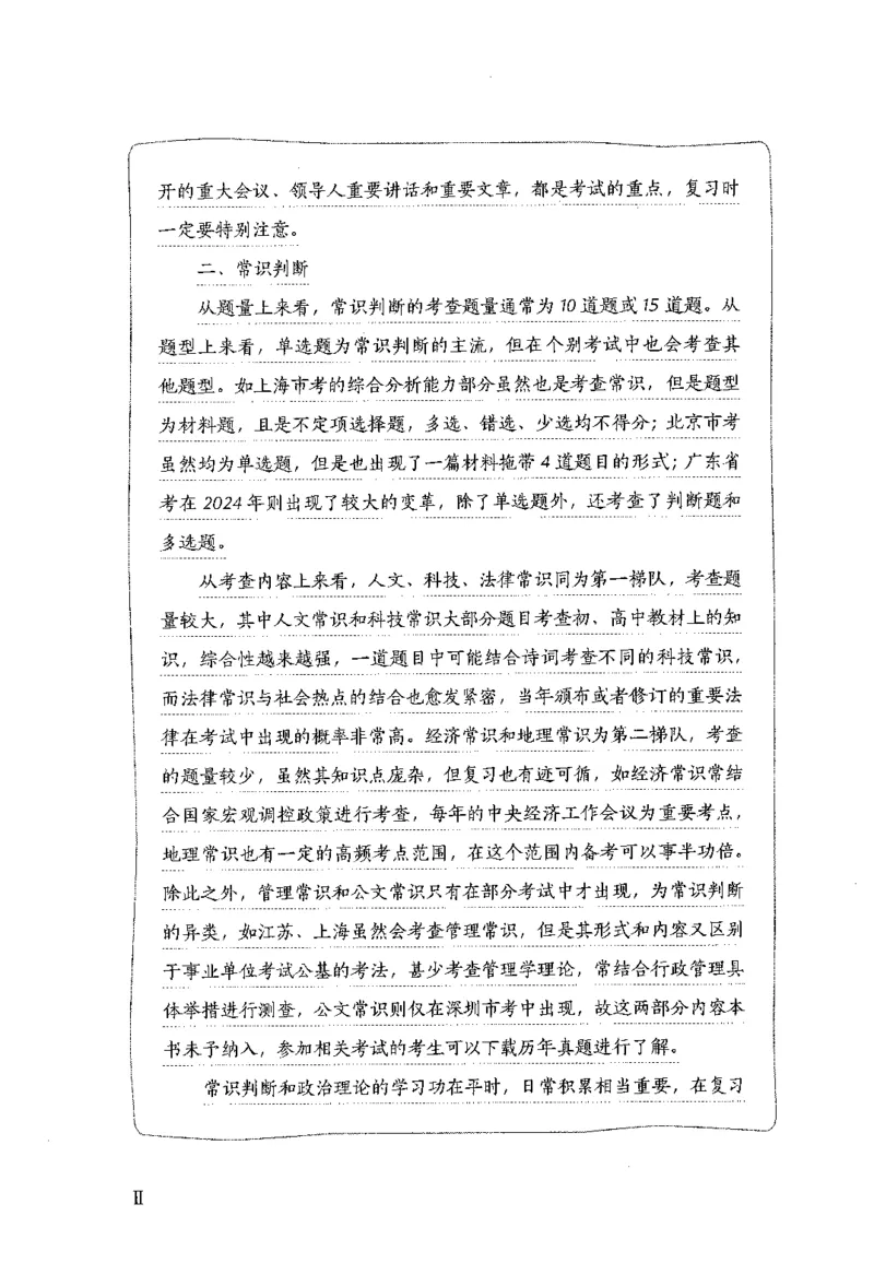 《26最新版常识上_3539.2027北京定向选调_062027行测刷题-各模块刷题合集pdf版_26某笔行测5000题＋申论100题_1.26行测5000题(1月版)_26行测5000题版本1（推荐打印）_题目》第3页预览