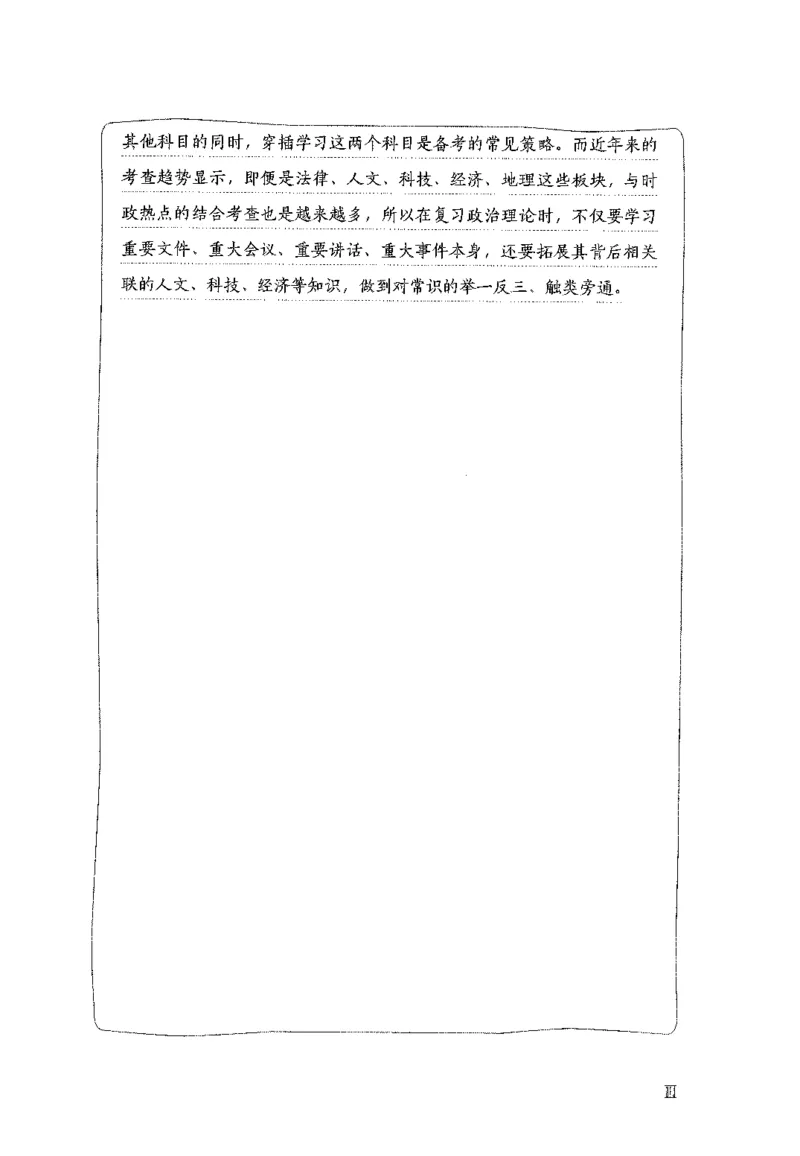 《26最新版常识上_3539.2027北京定向选调_062027行测刷题-各模块刷题合集pdf版_26某笔行测5000题＋申论100题_1.26行测5000题(1月版)_26行测5000题版本1（推荐打印）_题目》第4页预览