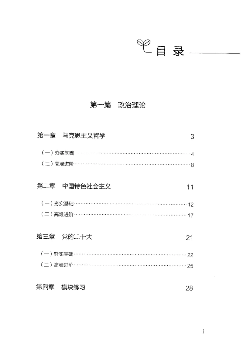 《26最新版常识上_3539.2027北京定向选调_062027行测刷题-各模块刷题合集pdf版_26某笔行测5000题＋申论100题_1.26行测5000题(1月版)_26行测5000题版本1（推荐打印）_题目》第6页预览