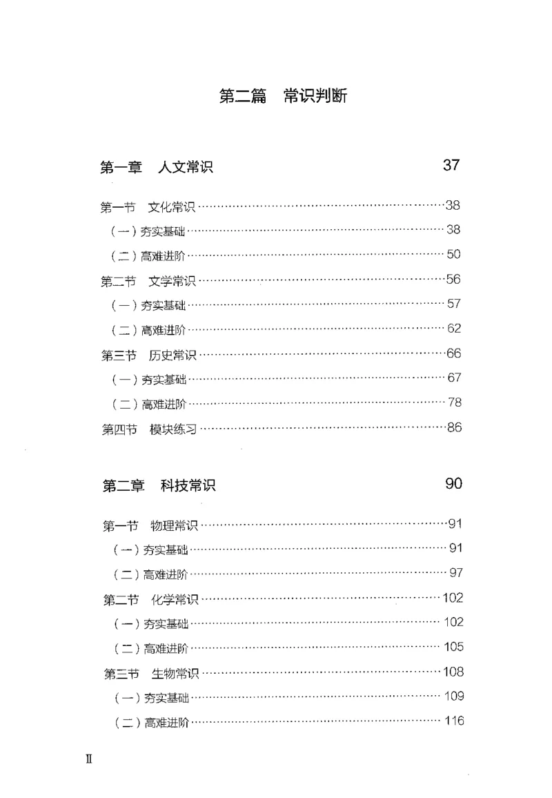 《26最新版常识上_3539.2027北京定向选调_062027行测刷题-各模块刷题合集pdf版_26某笔行测5000题＋申论100题_1.26行测5000题(1月版)_26行测5000题版本1（推荐打印）_题目》第7页预览