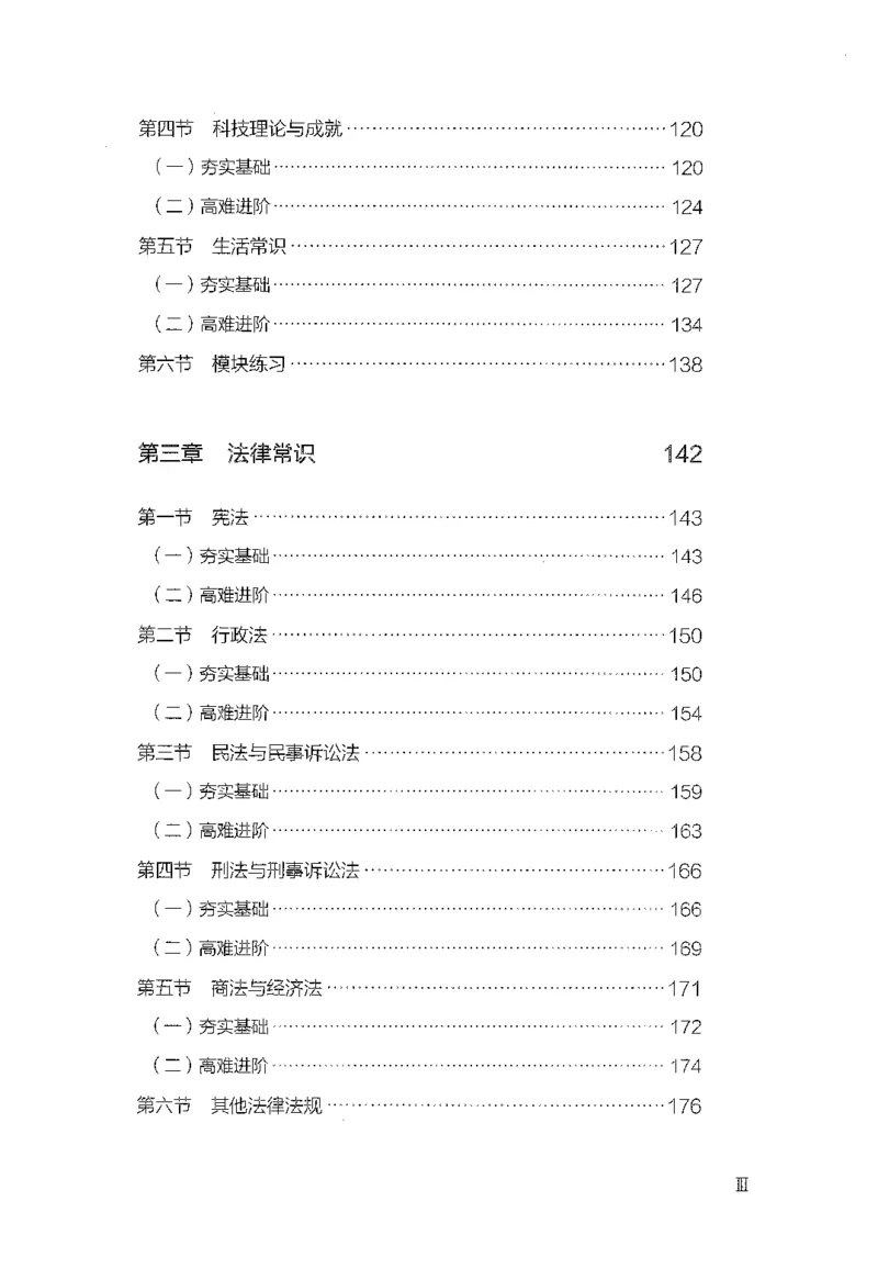 《26最新版常识上_3539.2027北京定向选调_062027行测刷题-各模块刷题合集pdf版_26某笔行测5000题＋申论100题_1.26行测5000题(1月版)_26行测5000题版本1（推荐打印）_题目》第8页预览