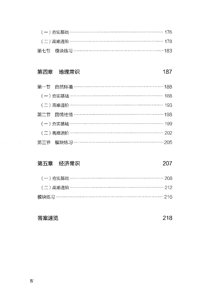 《26最新版常识上_3539.2027北京定向选调_062027行测刷题-各模块刷题合集pdf版_26某笔行测5000题＋申论100题_1.26行测5000题(1月版)_26行测5000题版本1（推荐打印）_题目》第9页预览