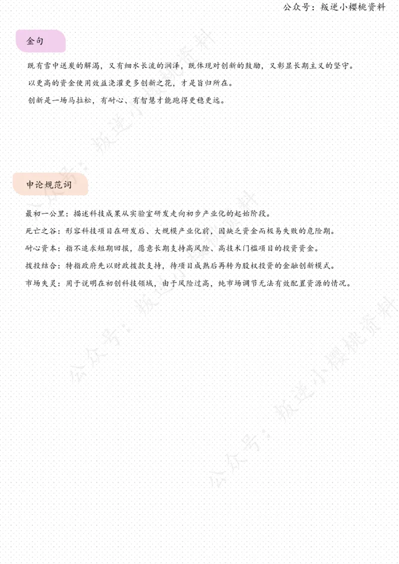 《21日-“拨投结合”，浇灌创新之花（人民时评）_3539.2027北京定向选调_08选调高分范文+写作素材+申论刷题集_20、人民日报范文每日精讲（按月更新）_4月人民日报精读》第3页预览