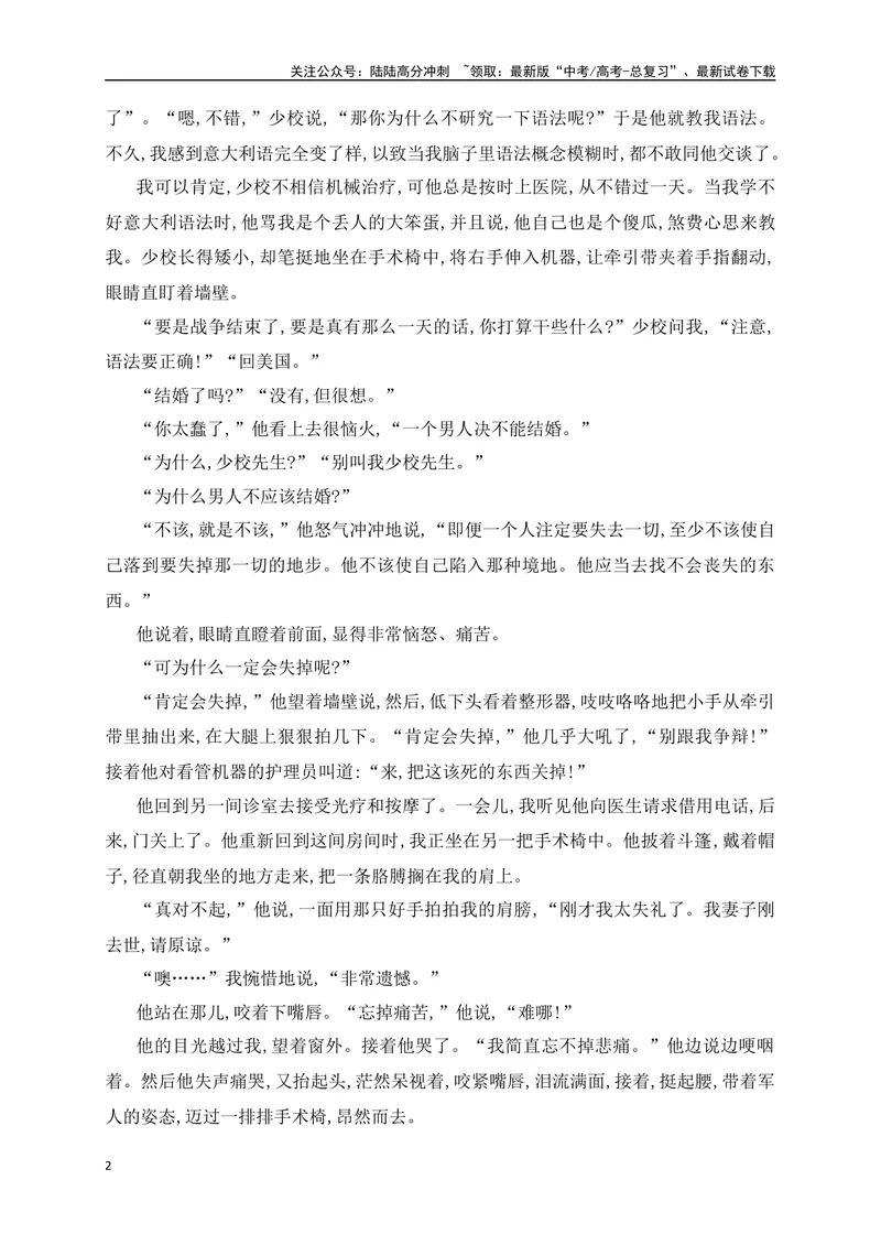《02文学类文本阅读小说环境描写专项训练（新高考卷）（解析版）_一轮复习_2025年_2025年高考语文一轮复习之文学类阅读（全国通用）_资料_1-资料》第2页预览