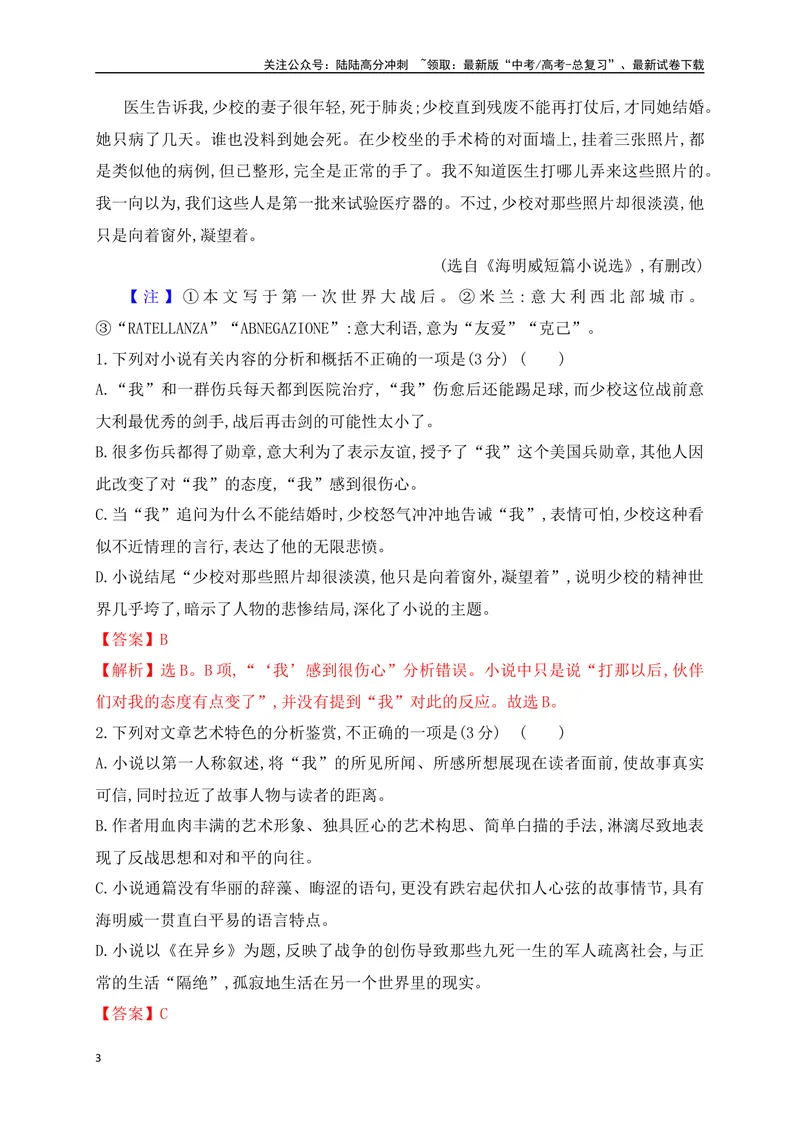 《02文学类文本阅读小说环境描写专项训练（新高考卷）（解析版）_一轮复习_2025年_2025年高考语文一轮复习之文学类阅读（全国通用）_资料_1-资料》第3页预览