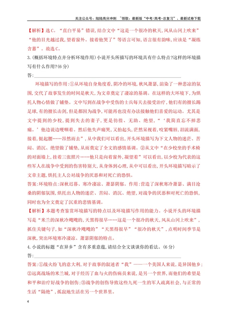 《02文学类文本阅读小说环境描写专项训练（新高考卷）（解析版）_一轮复习_2025年_2025年高考语文一轮复习之文学类阅读（全国通用）_资料_1-资料》第4页预览