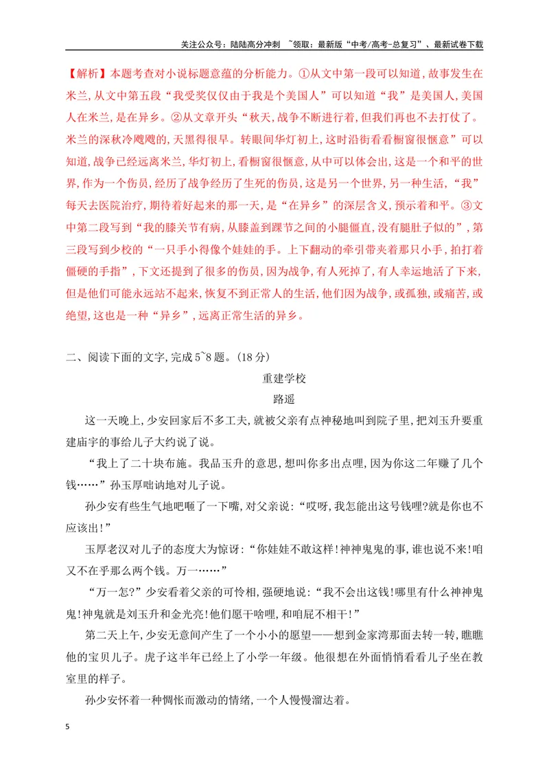 《02文学类文本阅读小说环境描写专项训练（新高考卷）（解析版）_一轮复习_2025年_2025年高考语文一轮复习之文学类阅读（全国通用）_资料_1-资料》第5页预览