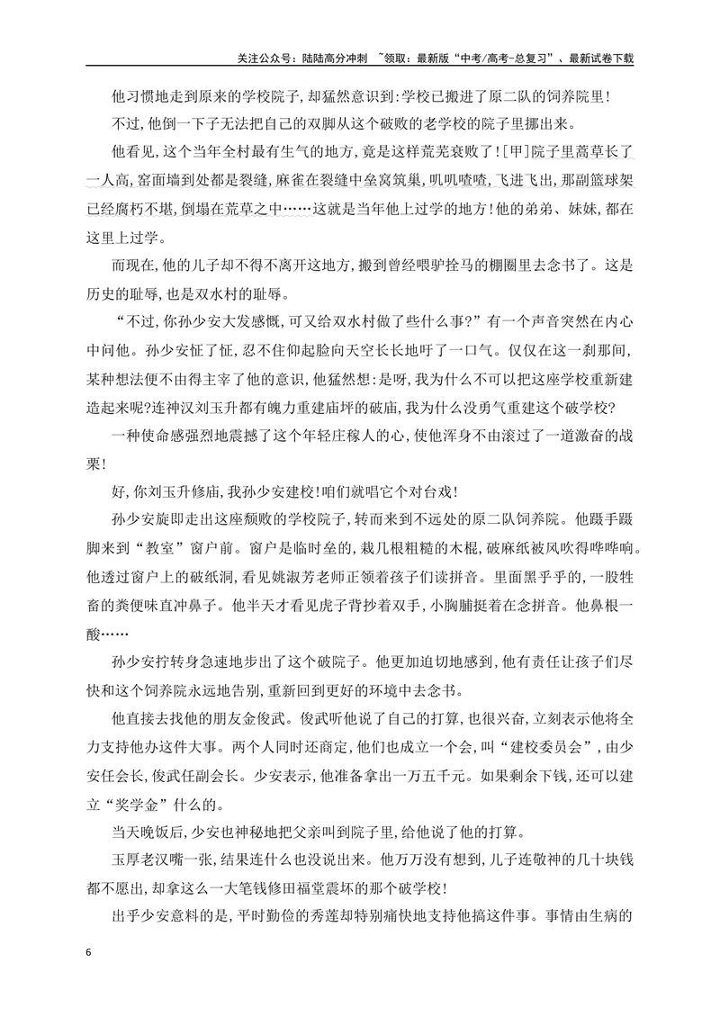 《02文学类文本阅读小说环境描写专项训练（新高考卷）（解析版）_一轮复习_2025年_2025年高考语文一轮复习之文学类阅读（全国通用）_资料_1-资料》第6页预览