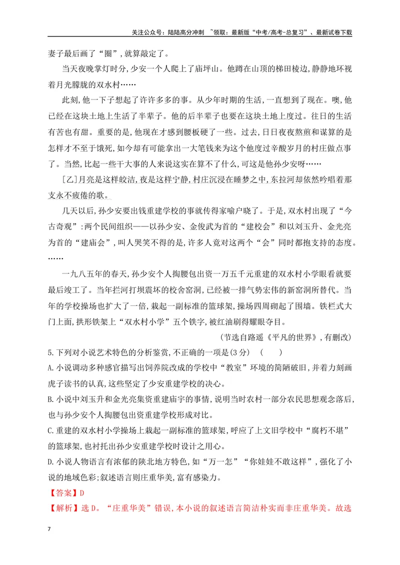 《02文学类文本阅读小说环境描写专项训练（新高考卷）（解析版）_一轮复习_2025年_2025年高考语文一轮复习之文学类阅读（全国通用）_资料_1-资料》第7页预览
