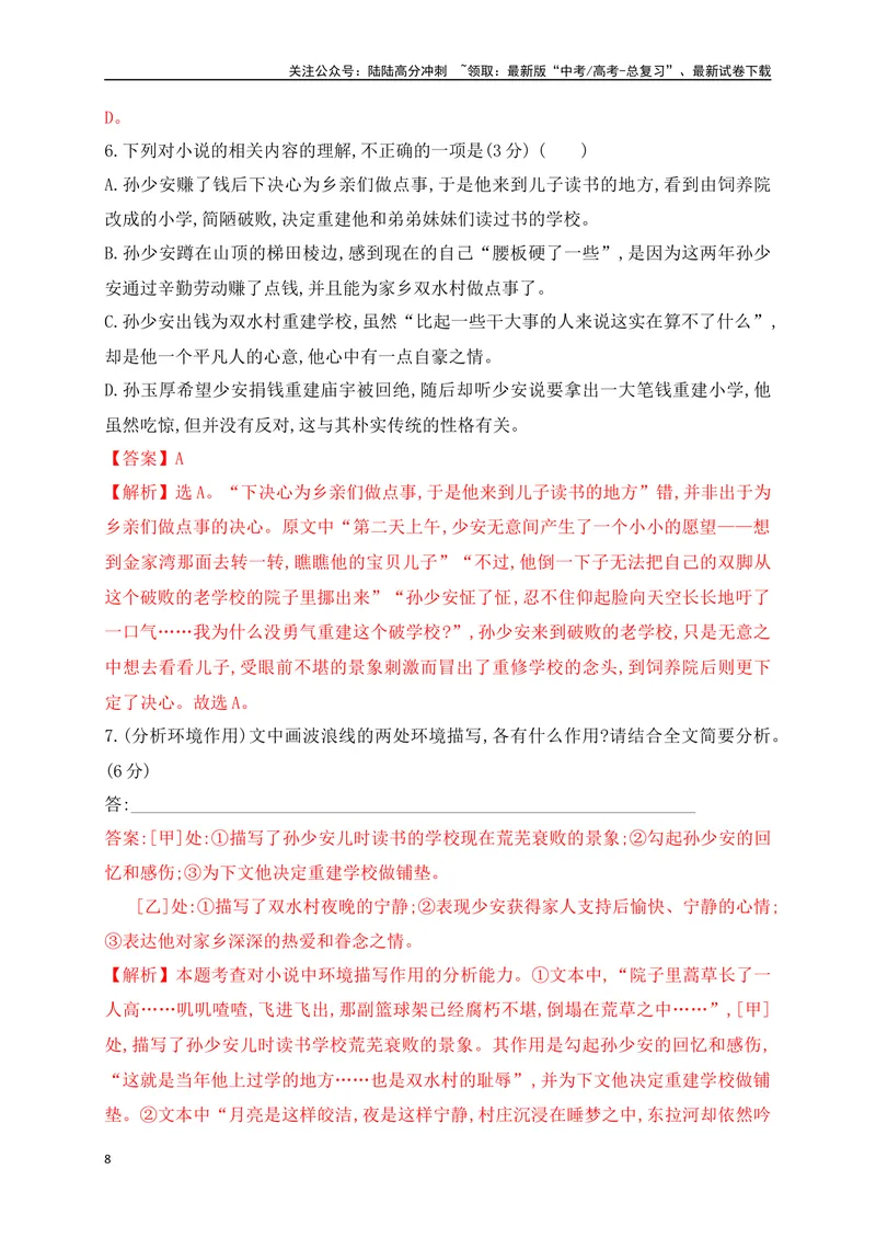 《02文学类文本阅读小说环境描写专项训练（新高考卷）（解析版）_一轮复习_2025年_2025年高考语文一轮复习之文学类阅读（全国通用）_资料_1-资料》第8页预览