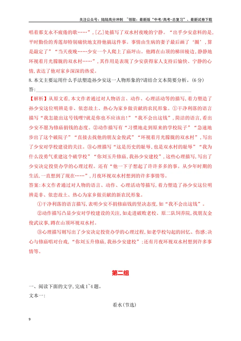 《02文学类文本阅读小说环境描写专项训练（新高考卷）（解析版）_一轮复习_2025年_2025年高考语文一轮复习之文学类阅读（全国通用）_资料_1-资料》第9页预览