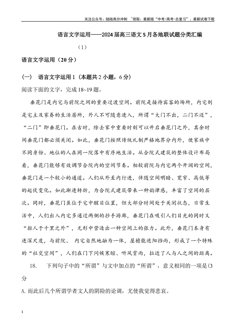 《05：语言文字运用-2024届高三语文5月各地联考试题分类汇编_专项复习_2025年_2025年高三语文各地联考试题分类汇编_资料_高三语文5月各地联考试题分类汇编》第1页预览