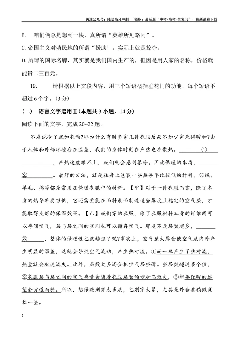 《05：语言文字运用-2024届高三语文5月各地联考试题分类汇编_专项复习_2025年_2025年高三语文各地联考试题分类汇编_资料_高三语文5月各地联考试题分类汇编》第2页预览