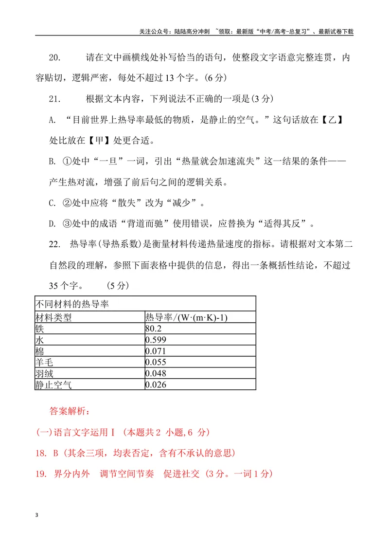 《05：语言文字运用-2024届高三语文5月各地联考试题分类汇编_专项复习_2025年_2025年高三语文各地联考试题分类汇编_资料_高三语文5月各地联考试题分类汇编》第3页预览