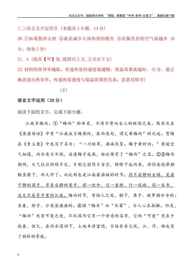 《05：语言文字运用-2024届高三语文5月各地联考试题分类汇编_专项复习_2025年_2025年高三语文各地联考试题分类汇编_资料_高三语文5月各地联考试题分类汇编》第4页预览
