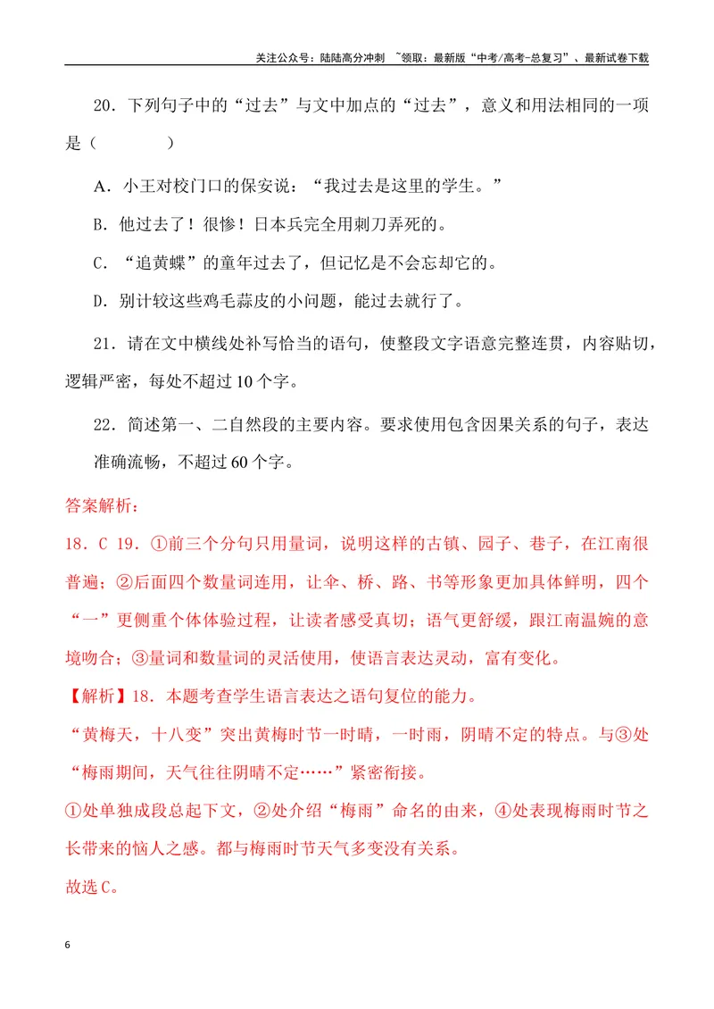 《05：语言文字运用-2024届高三语文5月各地联考试题分类汇编_专项复习_2025年_2025年高三语文各地联考试题分类汇编_资料_高三语文5月各地联考试题分类汇编》第6页预览