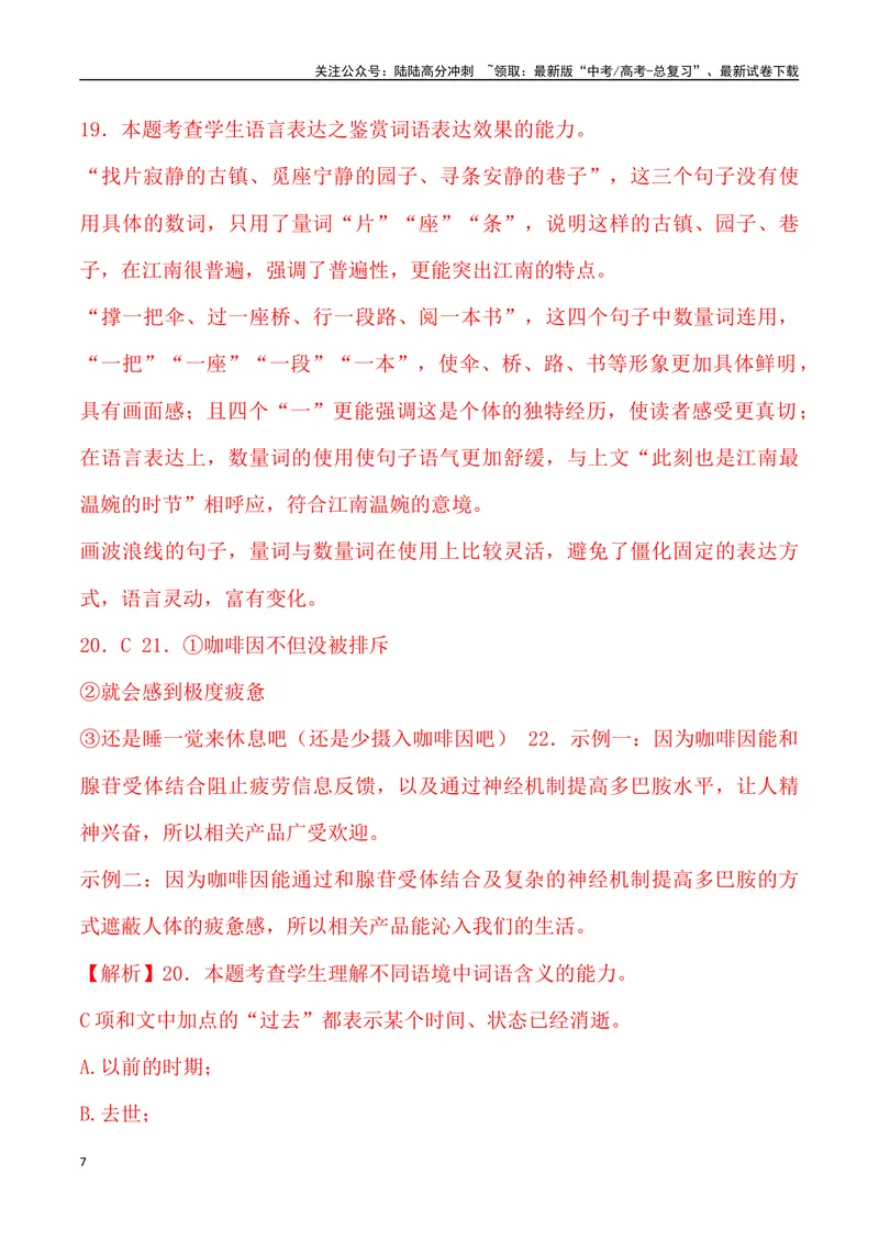 《05：语言文字运用-2024届高三语文5月各地联考试题分类汇编_专项复习_2025年_2025年高三语文各地联考试题分类汇编_资料_高三语文5月各地联考试题分类汇编》第7页预览
