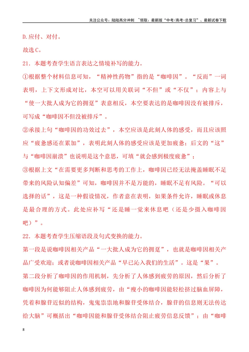 《05：语言文字运用-2024届高三语文5月各地联考试题分类汇编_专项复习_2025年_2025年高三语文各地联考试题分类汇编_资料_高三语文5月各地联考试题分类汇编》第8页预览