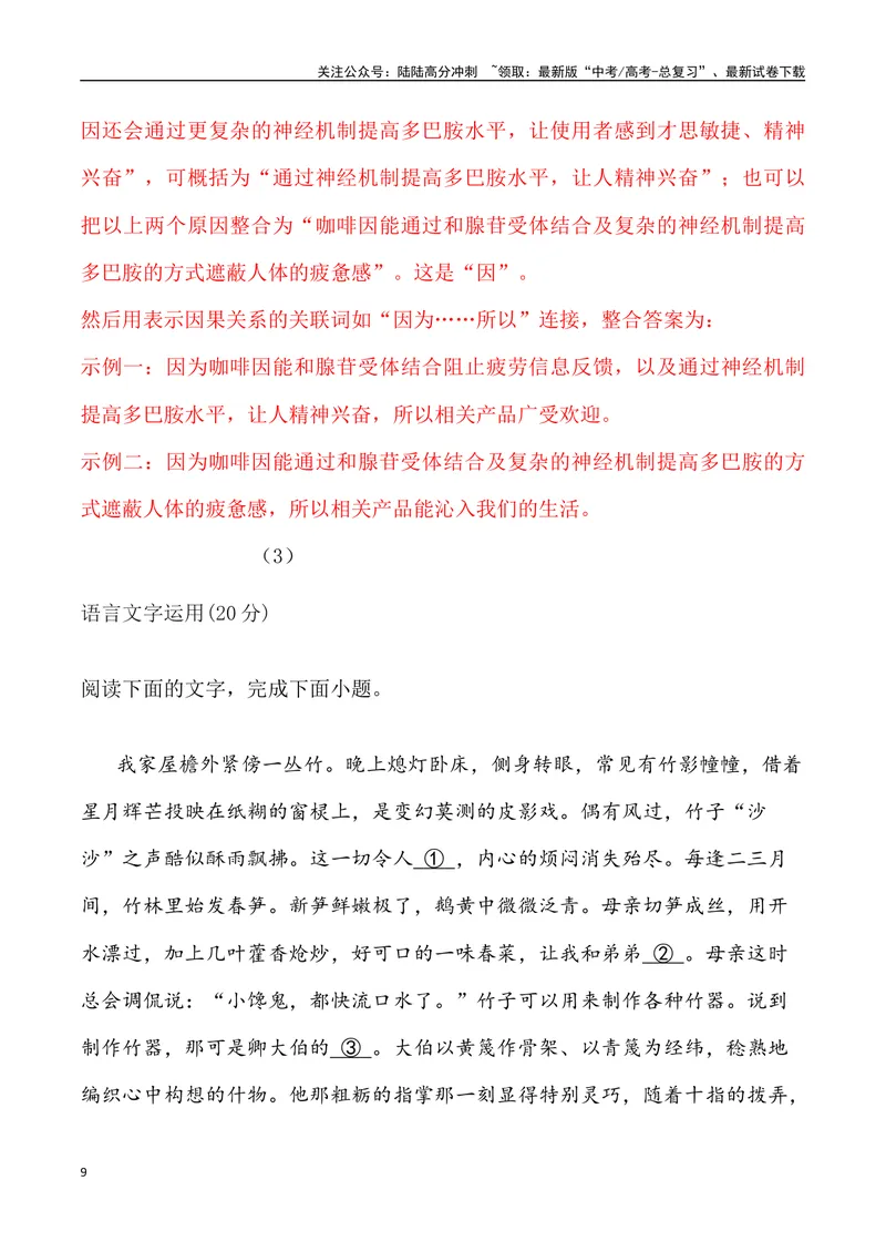 《05：语言文字运用-2024届高三语文5月各地联考试题分类汇编_专项复习_2025年_2025年高三语文各地联考试题分类汇编_资料_高三语文5月各地联考试题分类汇编》第9页预览