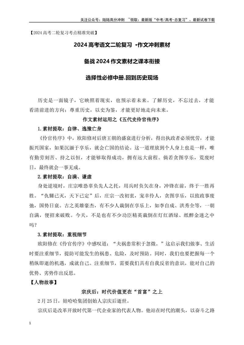 《062024年高考作文素材之课本衔接选择性必修中册（回到历史现场）-_专项复习_2024年_2024年高考语文作文考前必备素材与押题范文通用版_资料》第1页预览