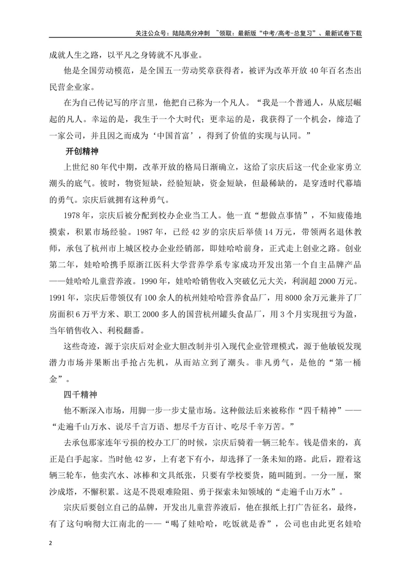 《062024年高考作文素材之课本衔接选择性必修中册（回到历史现场）-_专项复习_2024年_2024年高考语文作文考前必备素材与押题范文通用版_资料》第2页预览
