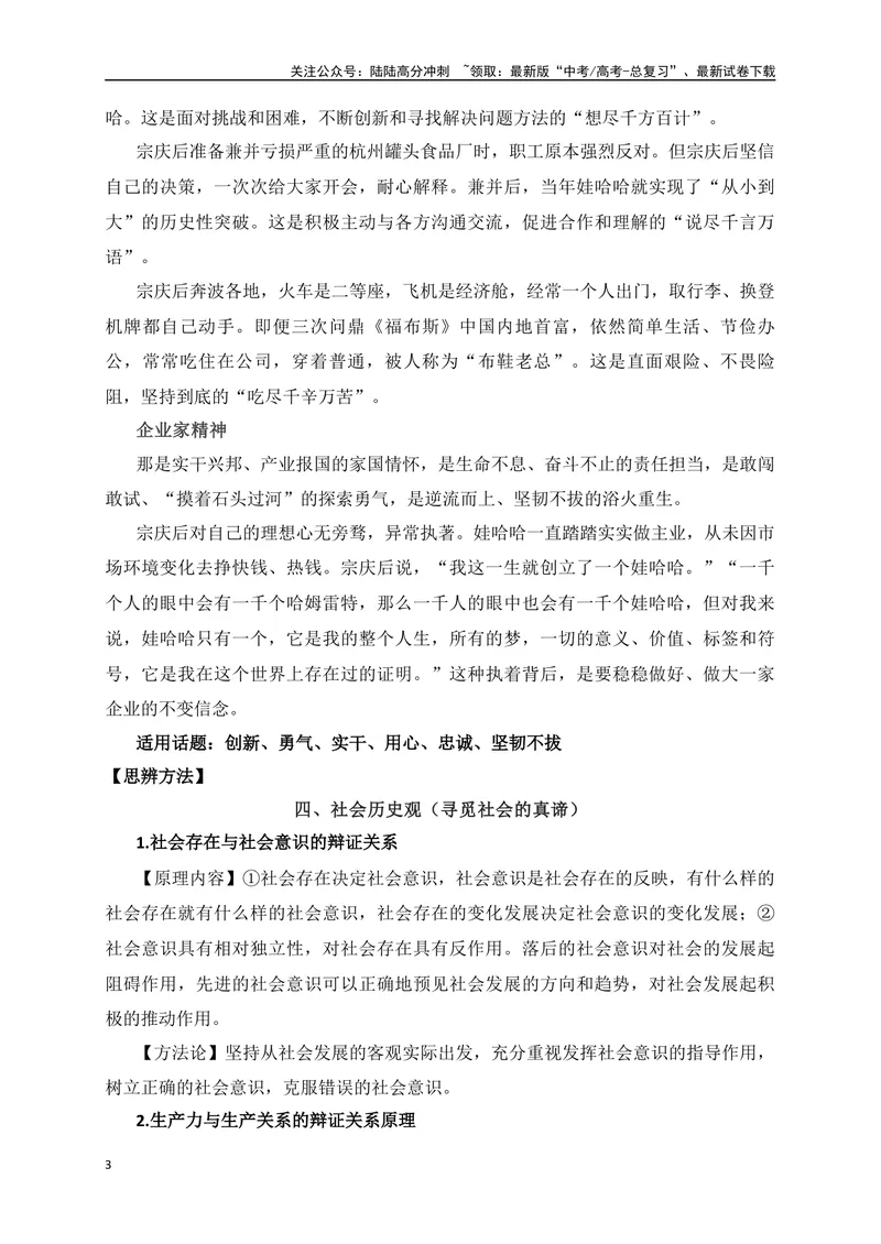 《062024年高考作文素材之课本衔接选择性必修中册（回到历史现场）-_专项复习_2024年_2024年高考语文作文考前必备素材与押题范文通用版_资料》第3页预览