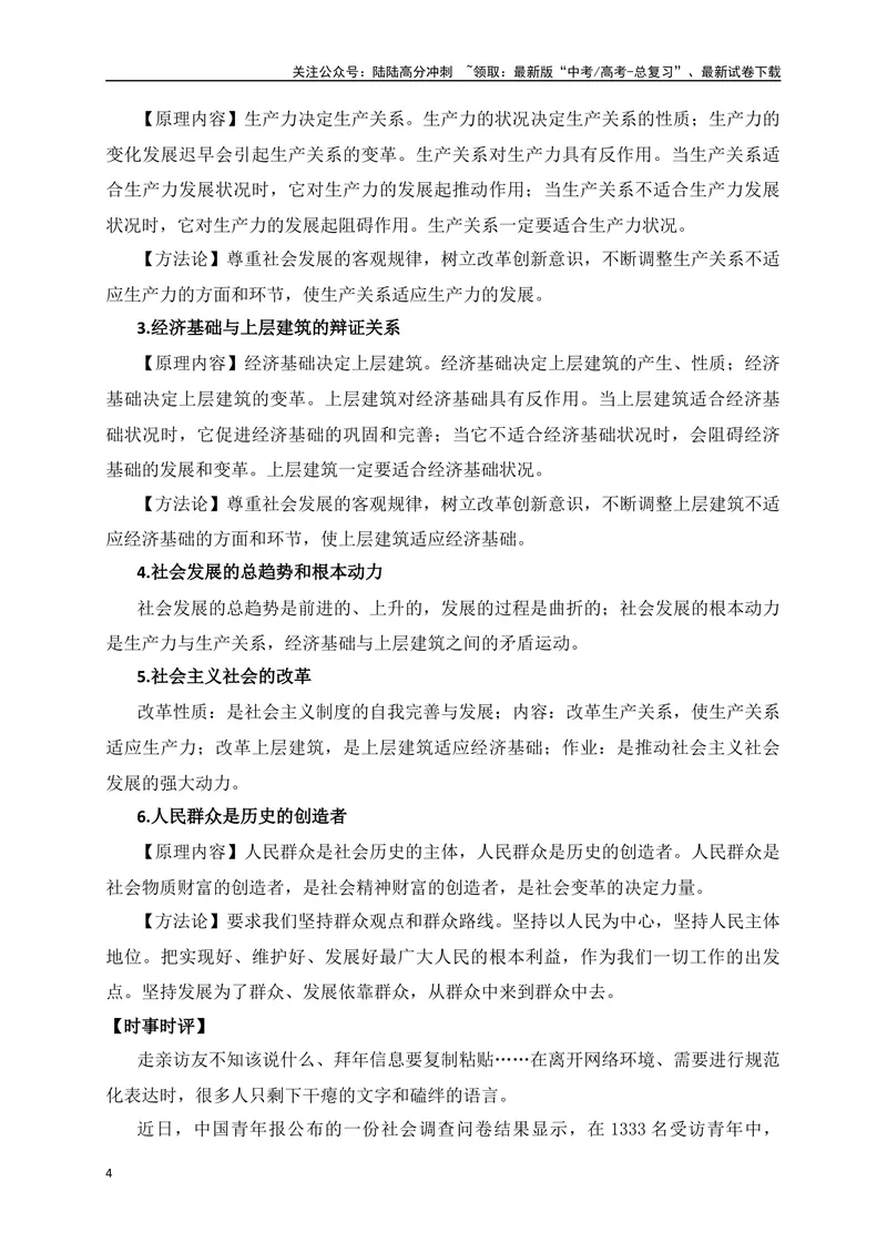 《062024年高考作文素材之课本衔接选择性必修中册（回到历史现场）-_专项复习_2024年_2024年高考语文作文考前必备素材与押题范文通用版_资料》第4页预览
