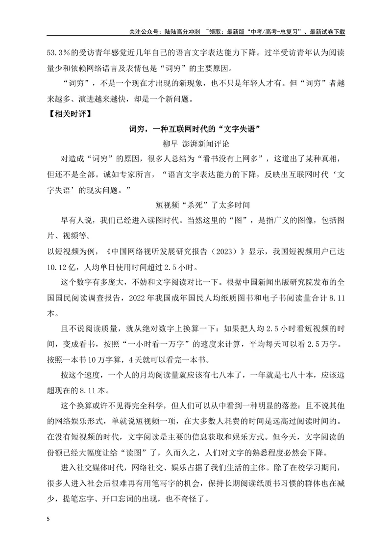 《062024年高考作文素材之课本衔接选择性必修中册（回到历史现场）-_专项复习_2024年_2024年高考语文作文考前必备素材与押题范文通用版_资料》第5页预览