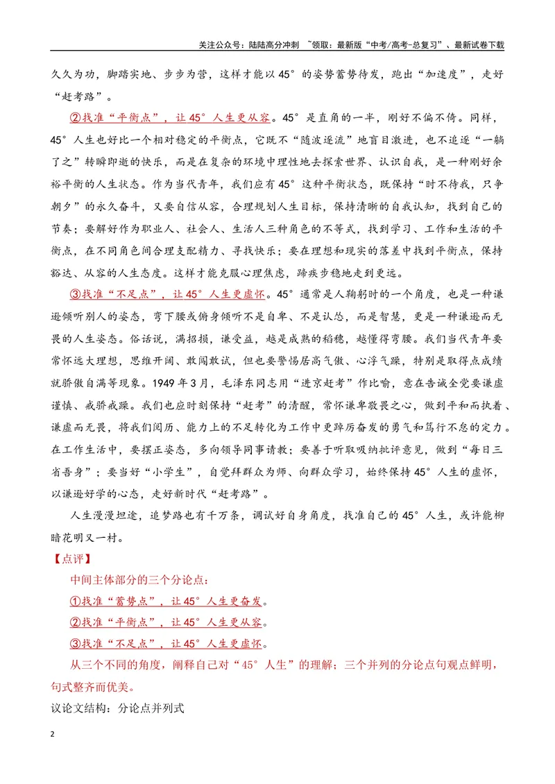 《12.1议论文结构：并列式（全国通用）_专项复习_2025年_2025年高考语文议论文写作提升讲与练（全国通用）_资料_1-资料》第2页预览
