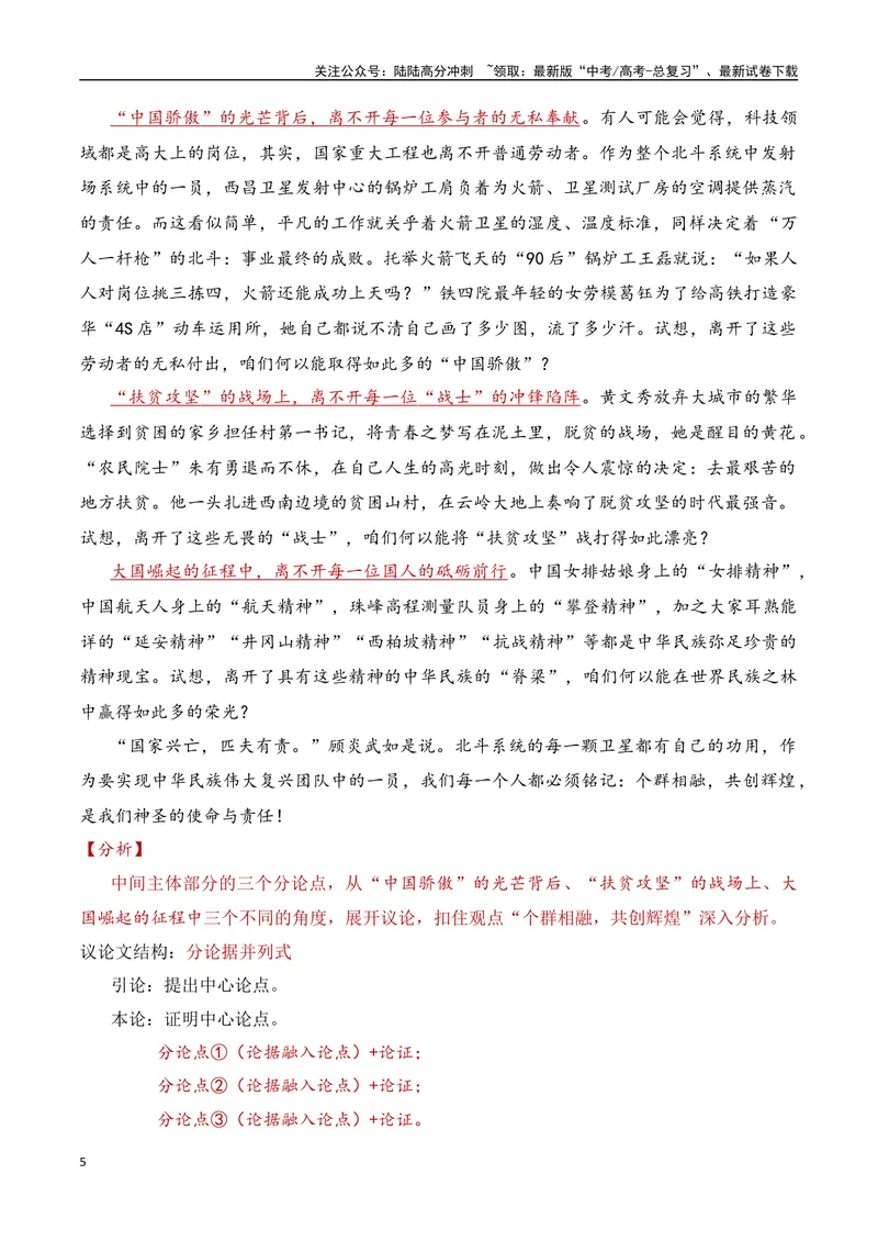 《12.1议论文结构：并列式（全国通用）_专项复习_2025年_2025年高考语文议论文写作提升讲与练（全国通用）_资料_1-资料》第5页预览