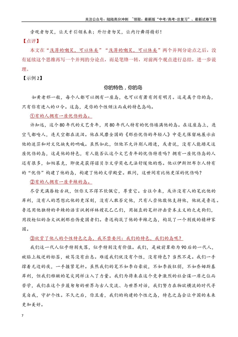 《12.1议论文结构：并列式（全国通用）_专项复习_2025年_2025年高考语文议论文写作提升讲与练（全国通用）_资料_1-资料》第7页预览